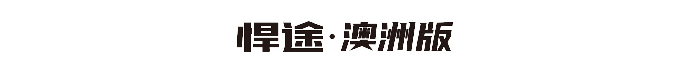 UED官网-相信品牌力量